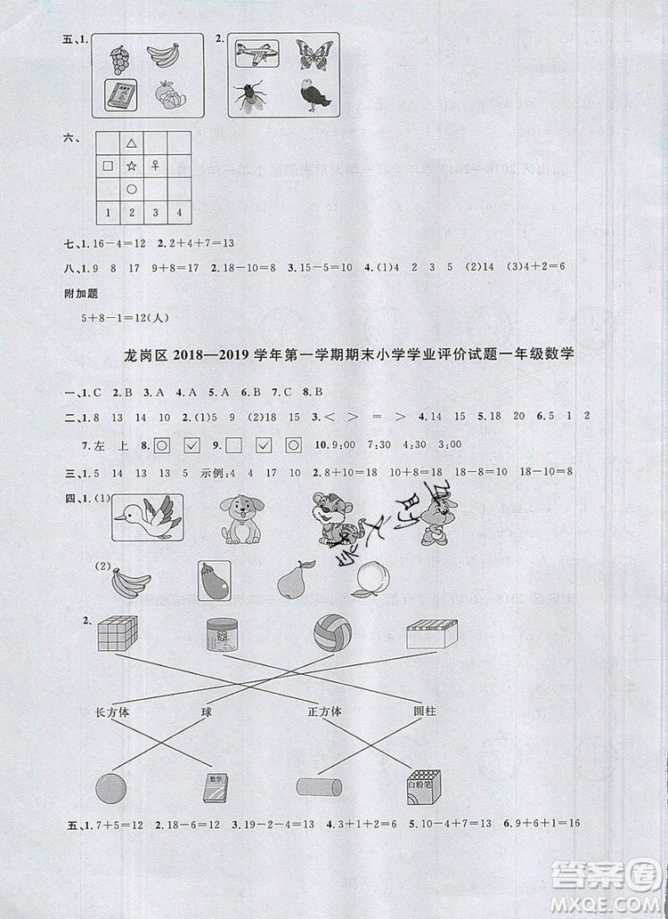 2019年陽(yáng)光同學(xué)課時(shí)優(yōu)化作業(yè)一年級(jí)數(shù)學(xué)上冊(cè)北師大版深圳專用參考答案