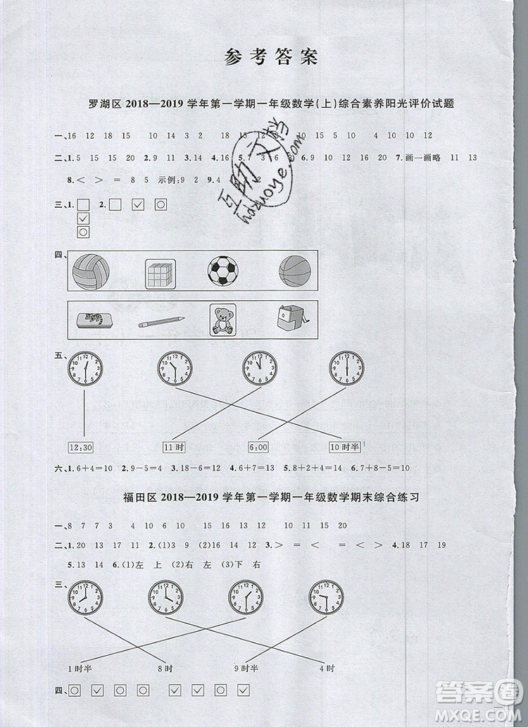 2019年陽(yáng)光同學(xué)課時(shí)優(yōu)化作業(yè)一年級(jí)數(shù)學(xué)上冊(cè)北師大版深圳專用參考答案