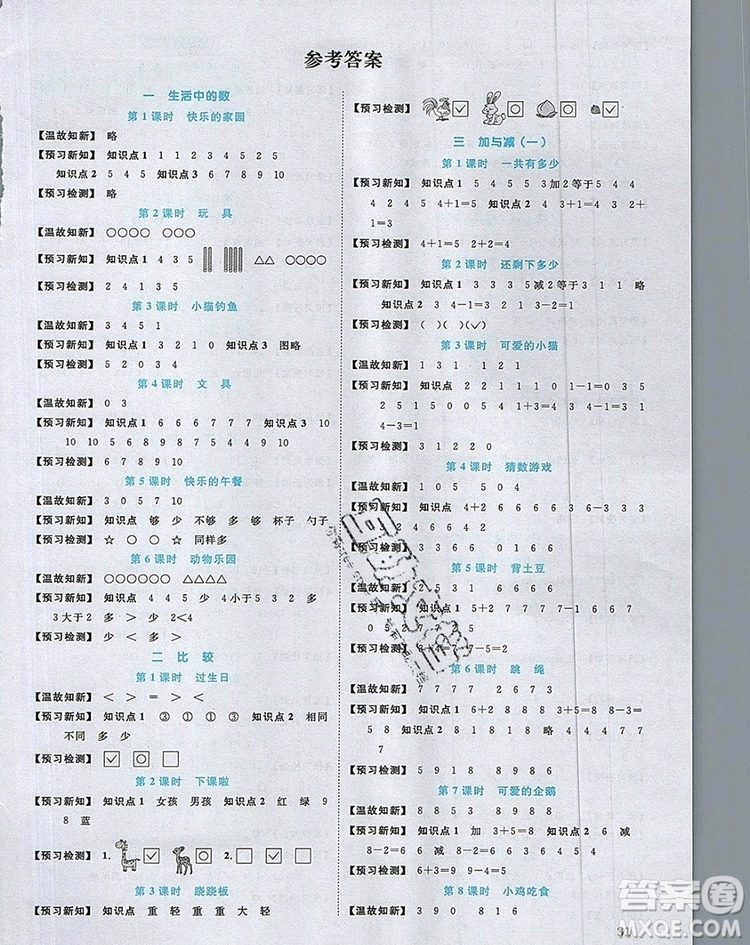 2019年陽(yáng)光同學(xué)課時(shí)優(yōu)化作業(yè)一年級(jí)數(shù)學(xué)上冊(cè)北師大版深圳專用參考答案