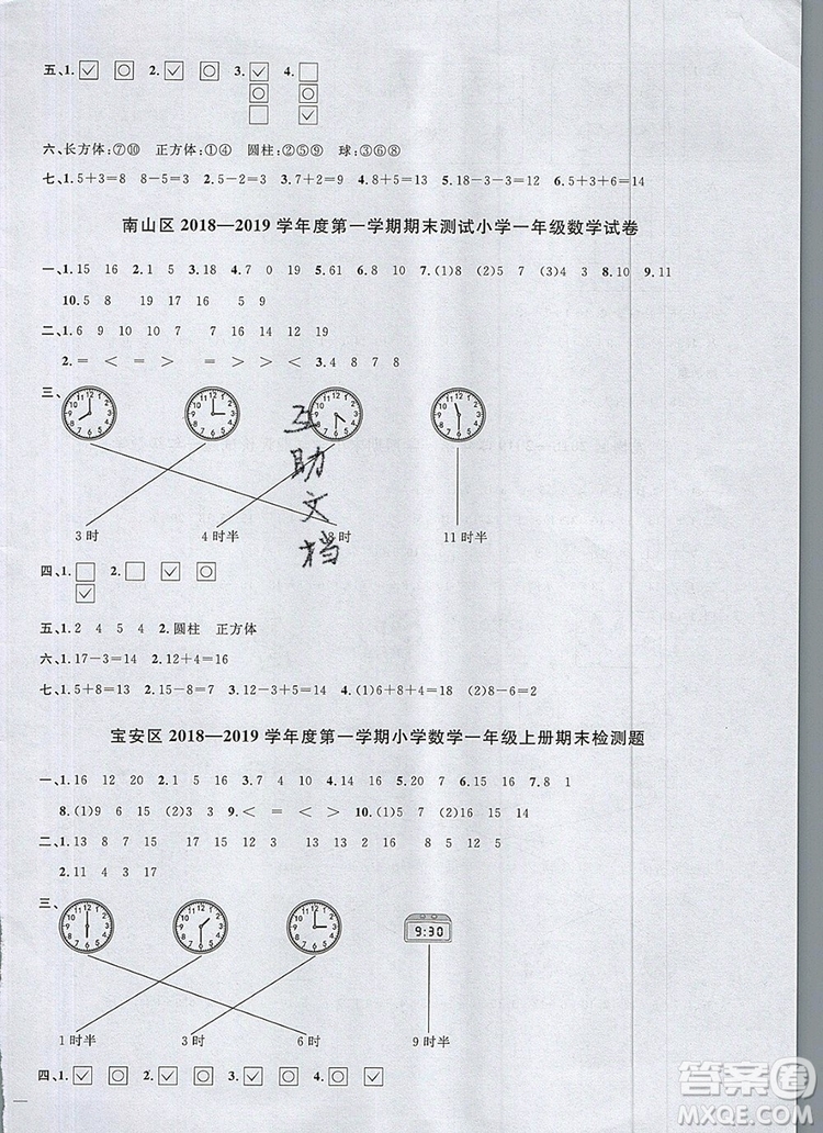 2019年陽(yáng)光同學(xué)課時(shí)優(yōu)化作業(yè)一年級(jí)數(shù)學(xué)上冊(cè)北師大版深圳專用參考答案