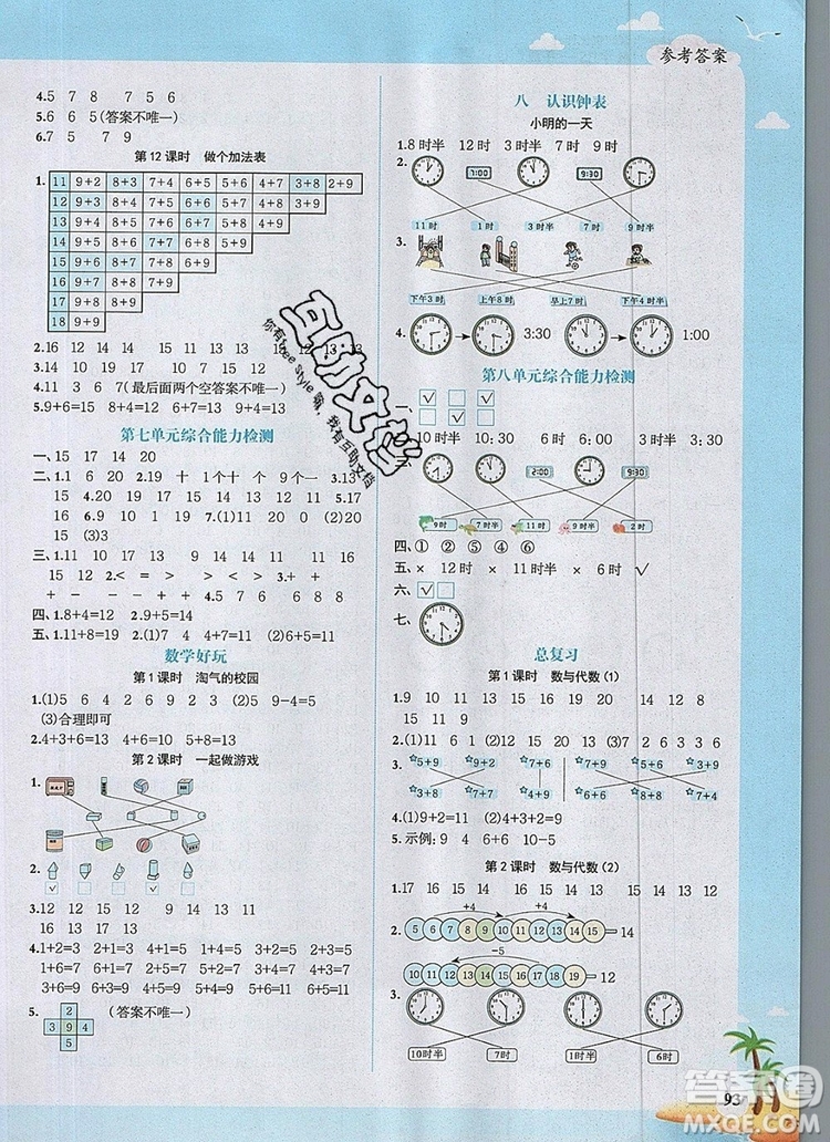 2019年陽(yáng)光同學(xué)課時(shí)優(yōu)化作業(yè)一年級(jí)數(shù)學(xué)上冊(cè)北師大版深圳專用參考答案