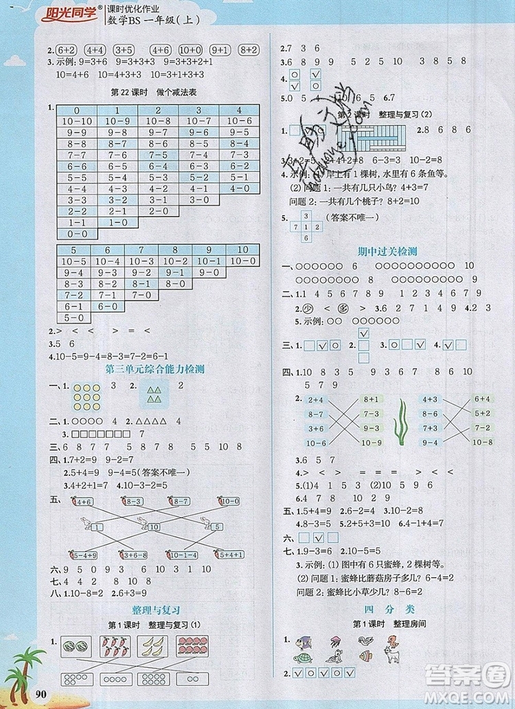 2019年陽(yáng)光同學(xué)課時(shí)優(yōu)化作業(yè)一年級(jí)數(shù)學(xué)上冊(cè)北師大版深圳專用參考答案