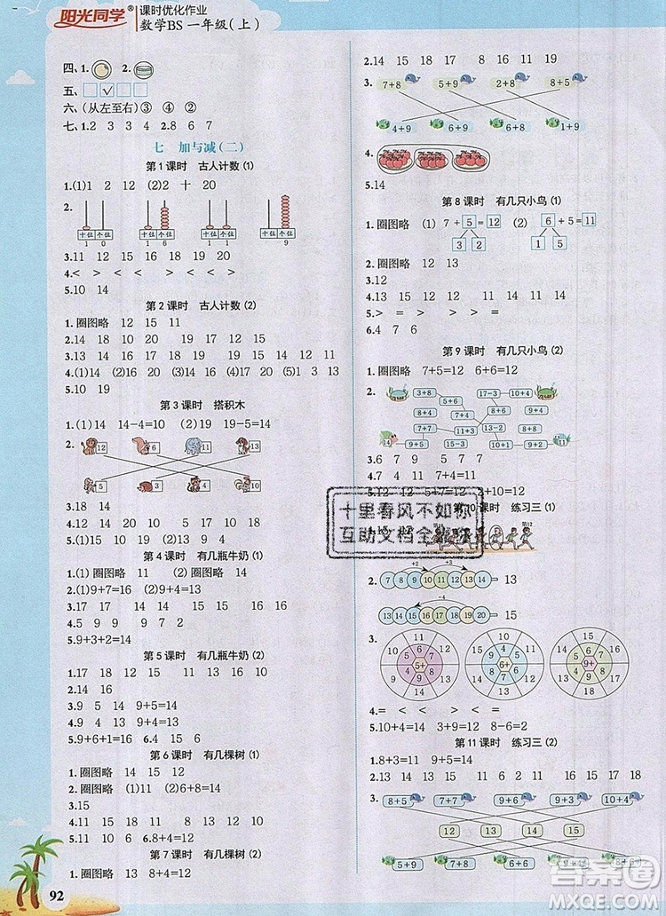 2019年陽(yáng)光同學(xué)課時(shí)優(yōu)化作業(yè)一年級(jí)數(shù)學(xué)上冊(cè)北師大版深圳專用參考答案