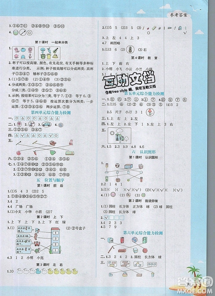 2019年陽(yáng)光同學(xué)課時(shí)優(yōu)化作業(yè)一年級(jí)數(shù)學(xué)上冊(cè)北師大版深圳專用參考答案