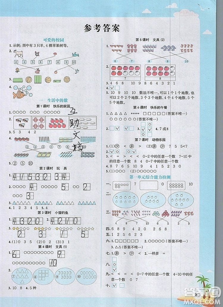 2019年陽(yáng)光同學(xué)課時(shí)優(yōu)化作業(yè)一年級(jí)數(shù)學(xué)上冊(cè)北師大版深圳專用參考答案