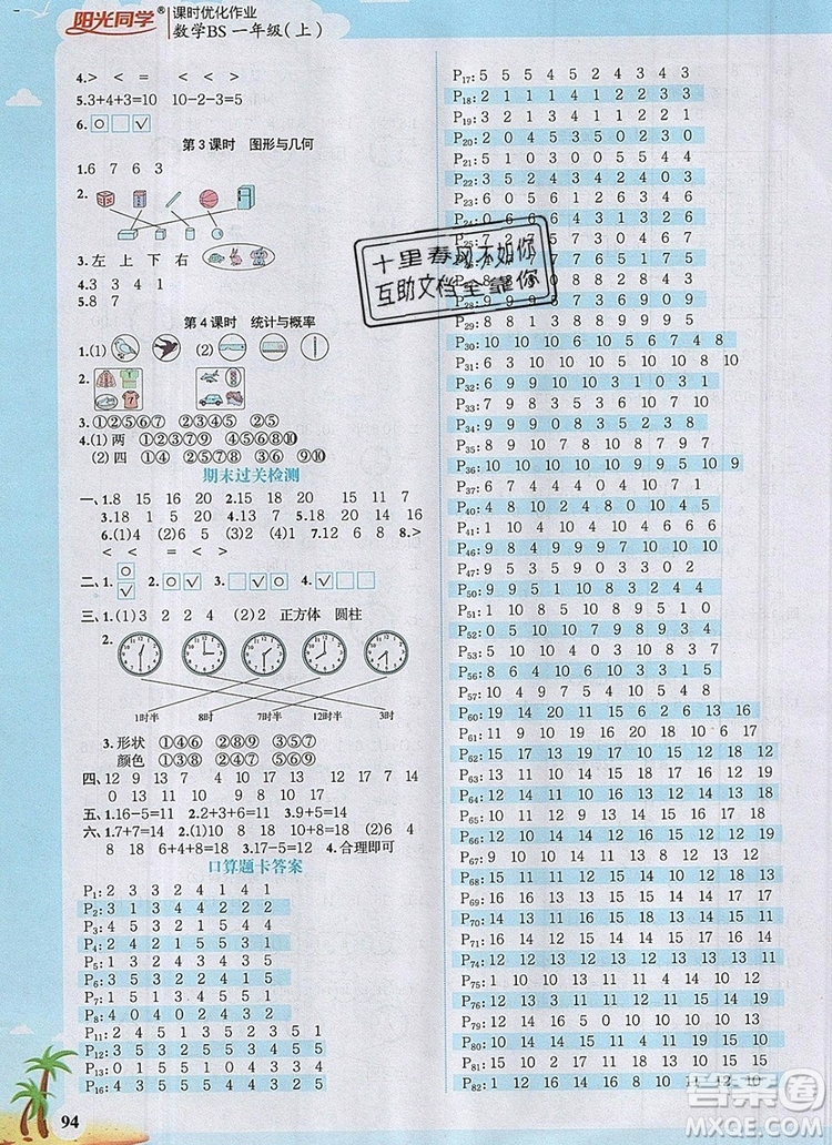 2019年陽(yáng)光同學(xué)課時(shí)優(yōu)化作業(yè)一年級(jí)數(shù)學(xué)上冊(cè)北師大版深圳專用參考答案