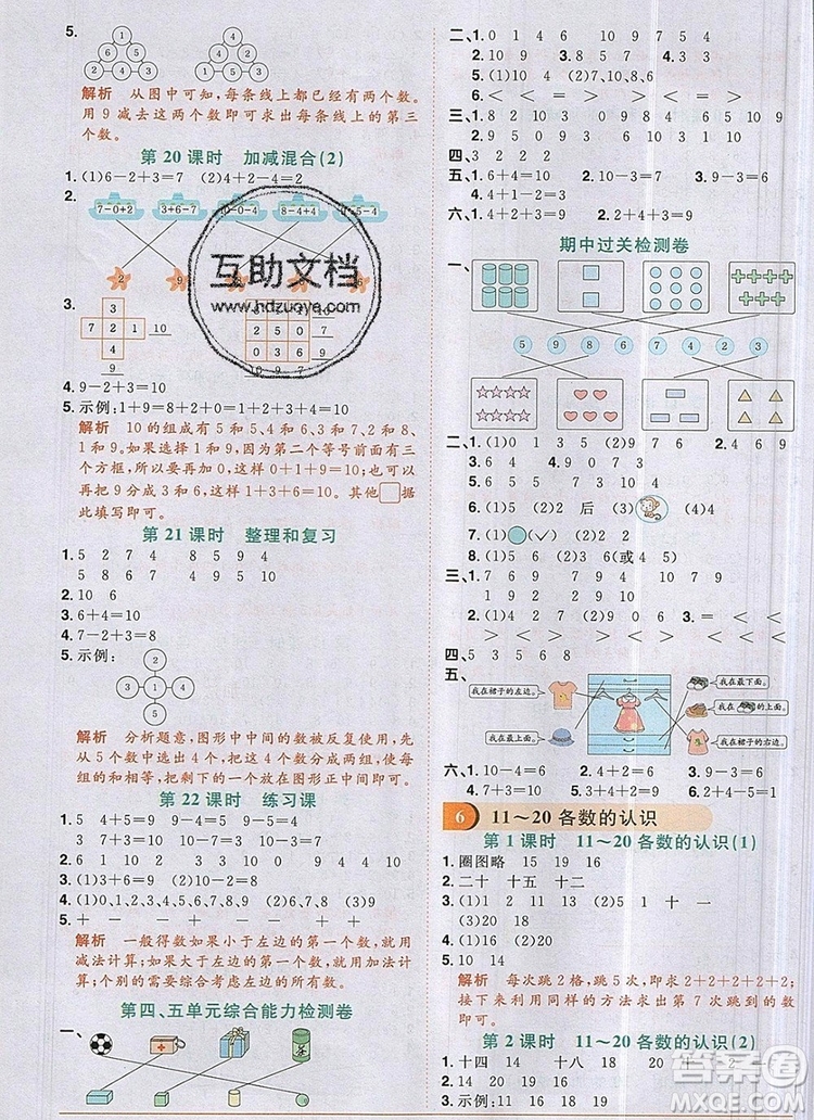 2019年陽光同學(xué)課時優(yōu)化作業(yè)一年級數(shù)學(xué)上冊人教版參考答案