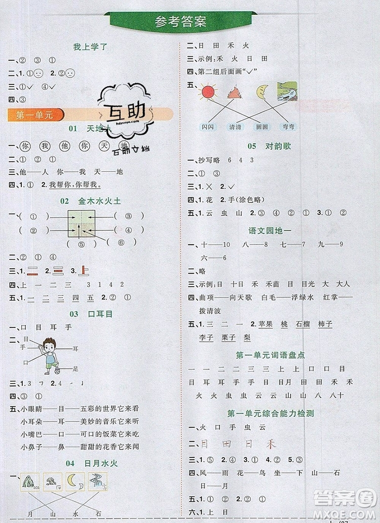 2019年陽光同學(xué)課時(shí)優(yōu)化作業(yè)一年級語文上冊人教版參考答案