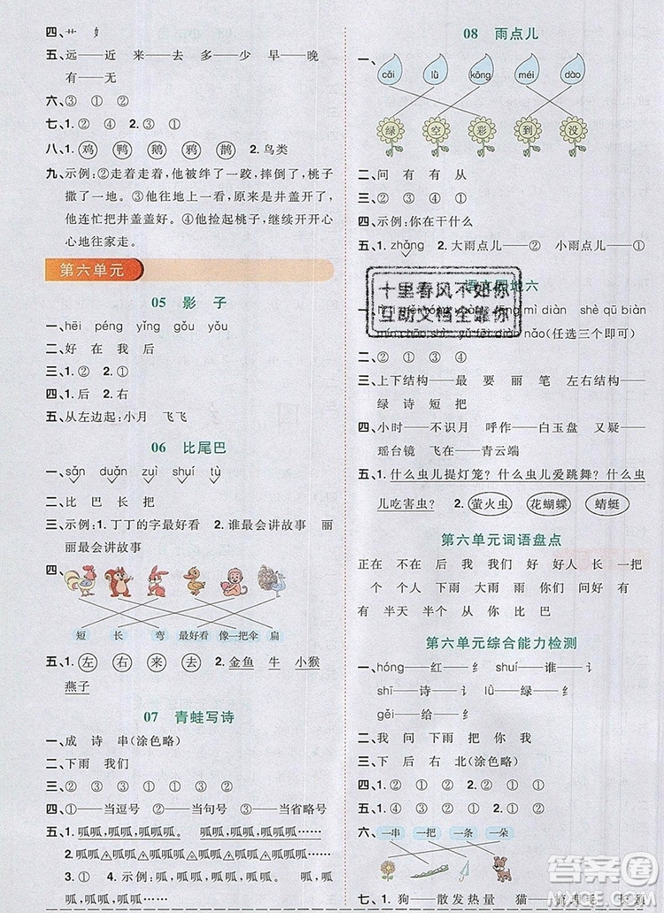 2019年陽光同學(xué)課時(shí)優(yōu)化作業(yè)一年級語文上冊人教版參考答案