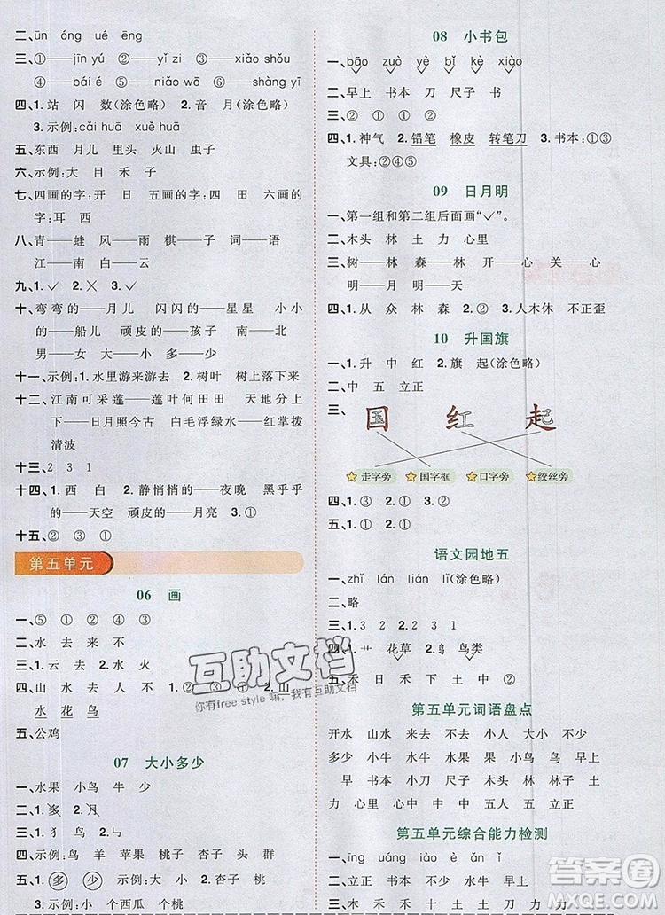 2019年陽光同學(xué)課時(shí)優(yōu)化作業(yè)一年級語文上冊人教版參考答案