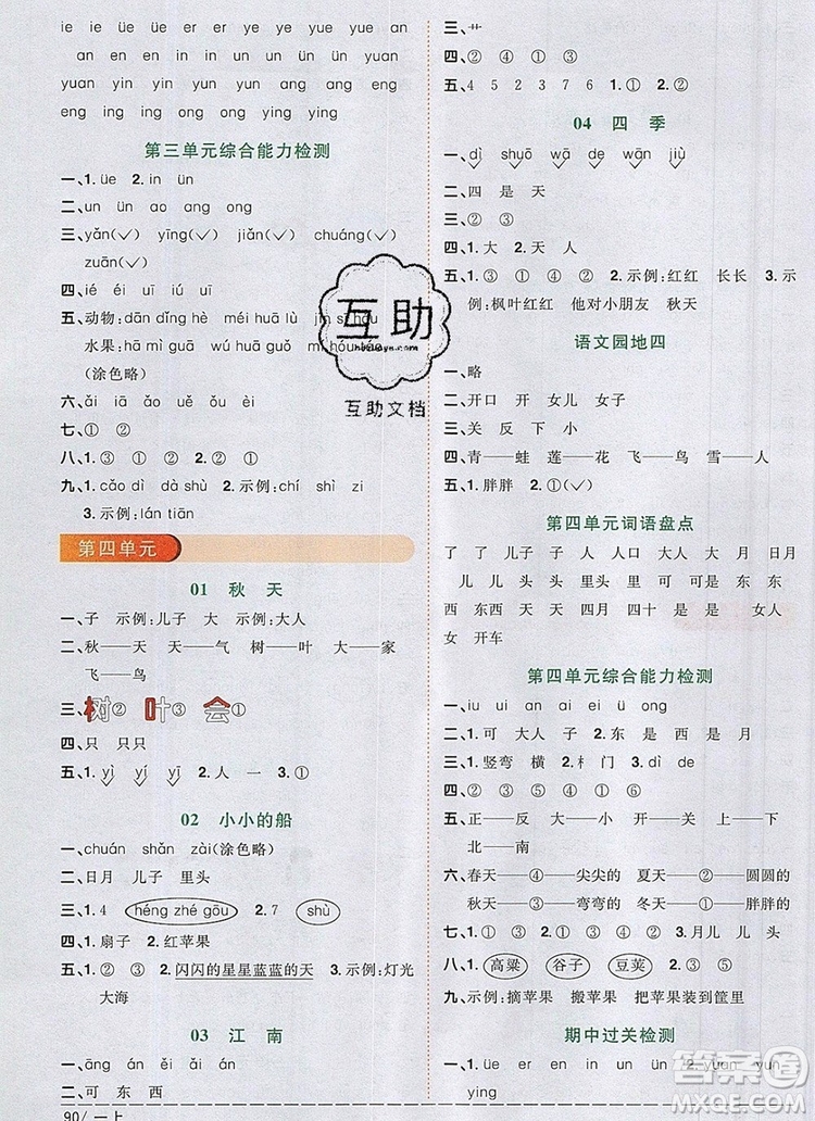 2019年陽光同學(xué)課時(shí)優(yōu)化作業(yè)一年級語文上冊人教版參考答案