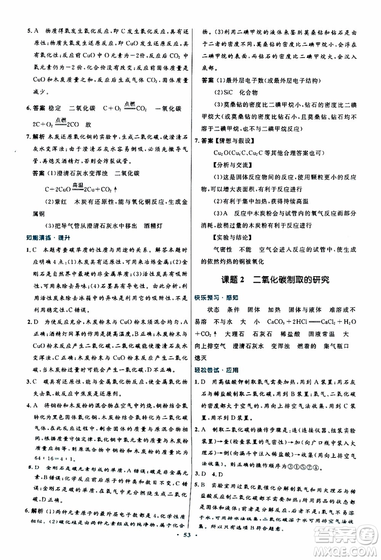 2019年初中同步測控優(yōu)化設(shè)計(jì)九年級全一冊化學(xué)人教版參考答案