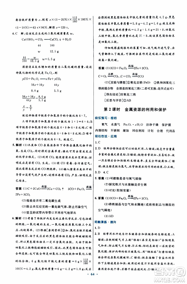 2019年初中同步測控優(yōu)化設(shè)計(jì)九年級全一冊化學(xué)人教版參考答案