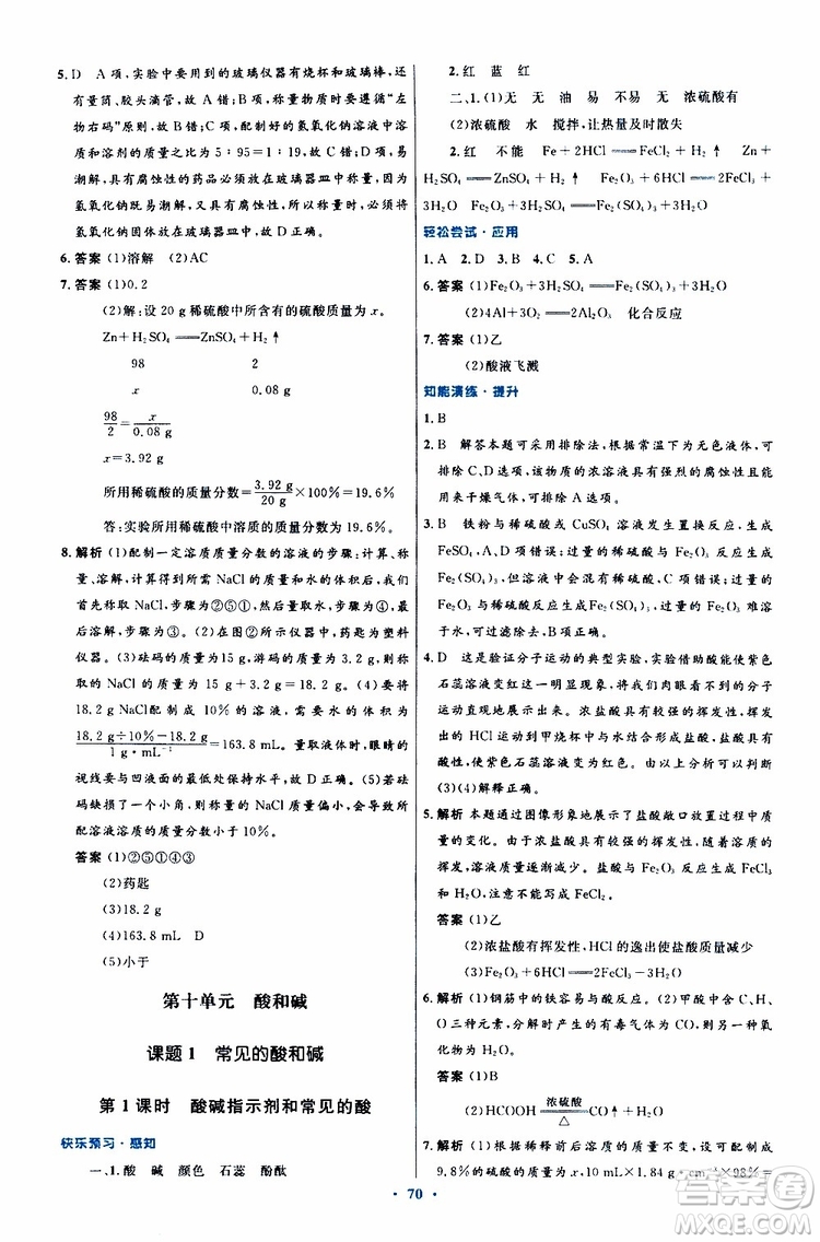 2019年初中同步測控優(yōu)化設(shè)計(jì)九年級全一冊化學(xué)人教版參考答案