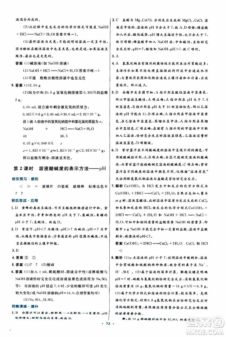 2019年初中同步測控優(yōu)化設(shè)計(jì)九年級全一冊化學(xué)人教版參考答案