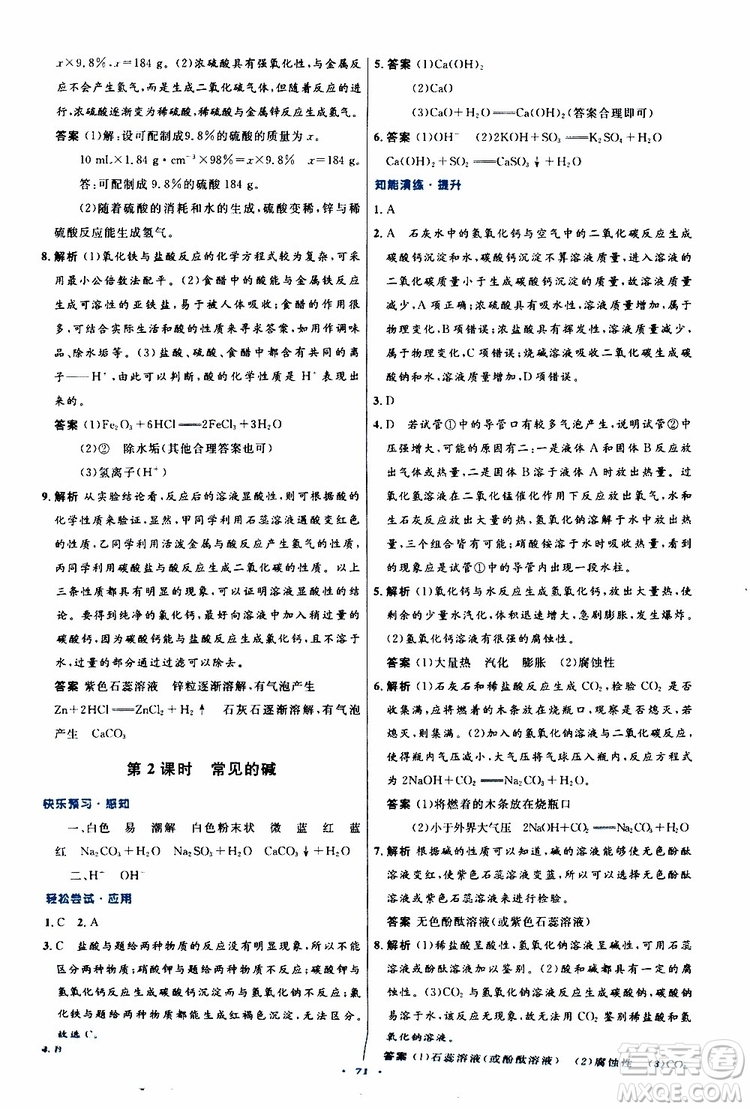 2019年初中同步測控優(yōu)化設(shè)計(jì)九年級全一冊化學(xué)人教版參考答案