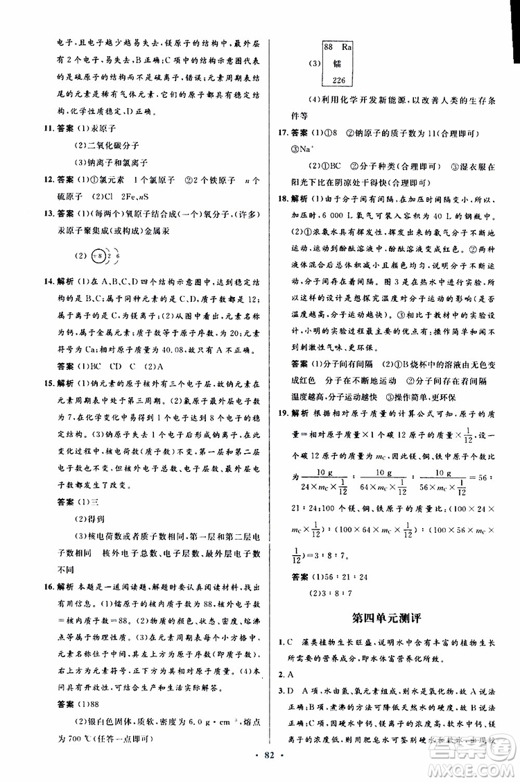 2019年初中同步測控優(yōu)化設(shè)計(jì)九年級全一冊化學(xué)人教版參考答案