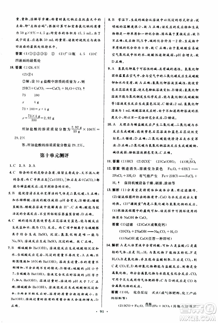 2019年初中同步測控優(yōu)化設(shè)計(jì)九年級全一冊化學(xué)人教版參考答案