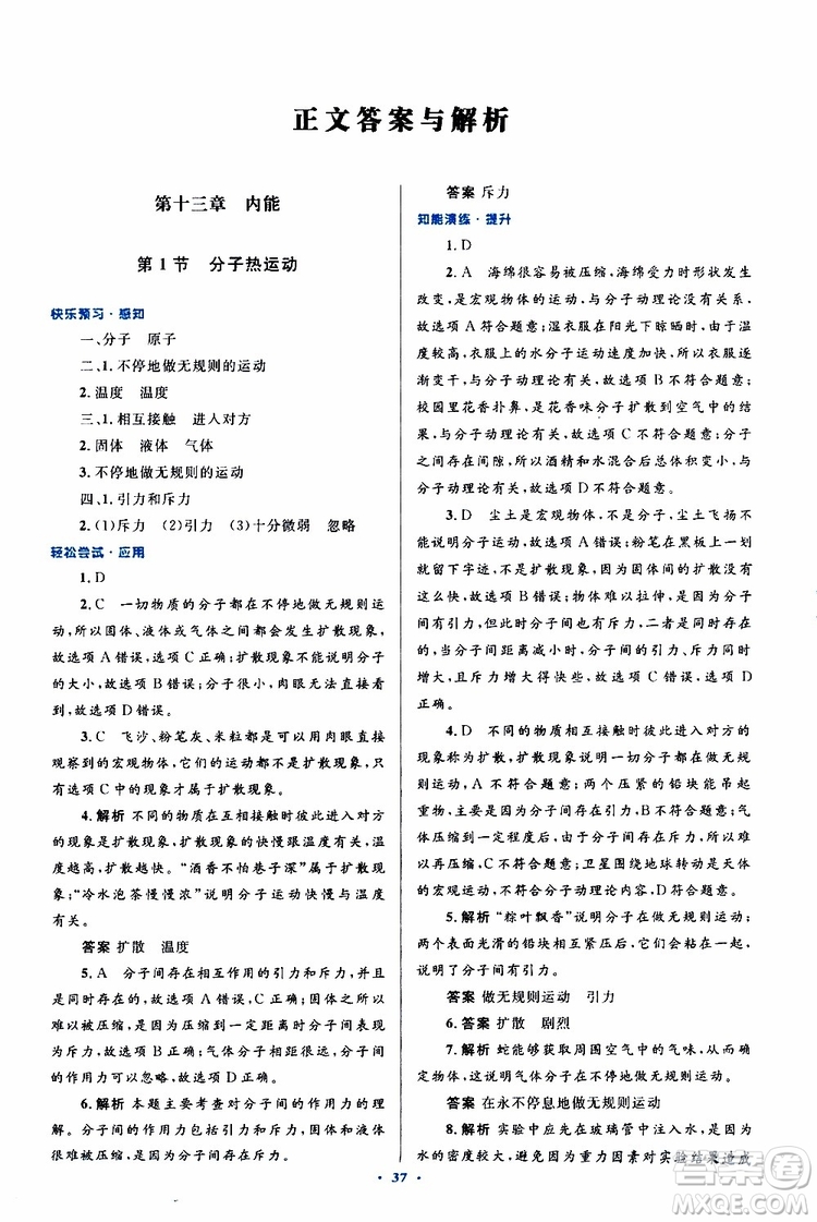 2019年初中同步測控優(yōu)化設(shè)計九年級全一冊物理人教版參考答案