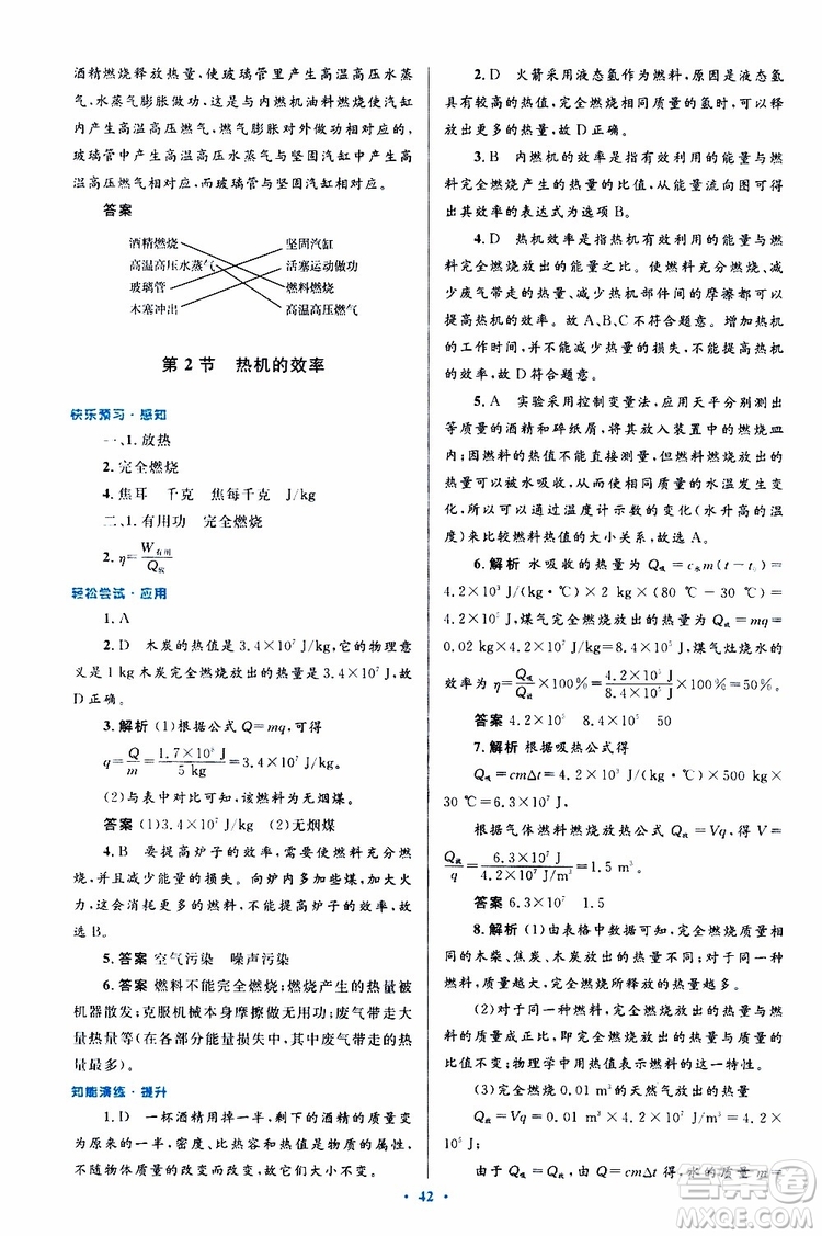 2019年初中同步測控優(yōu)化設(shè)計九年級全一冊物理人教版參考答案