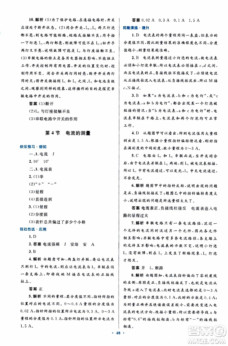 2019年初中同步測控優(yōu)化設(shè)計九年級全一冊物理人教版參考答案