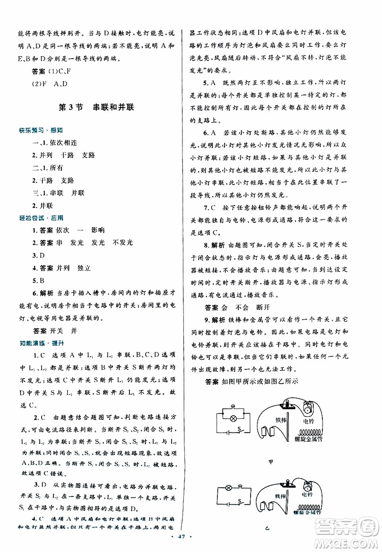 2019年初中同步測控優(yōu)化設(shè)計九年級全一冊物理人教版參考答案