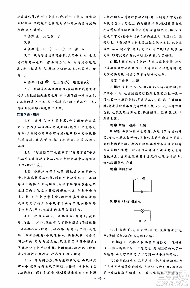 2019年初中同步測控優(yōu)化設(shè)計九年級全一冊物理人教版參考答案