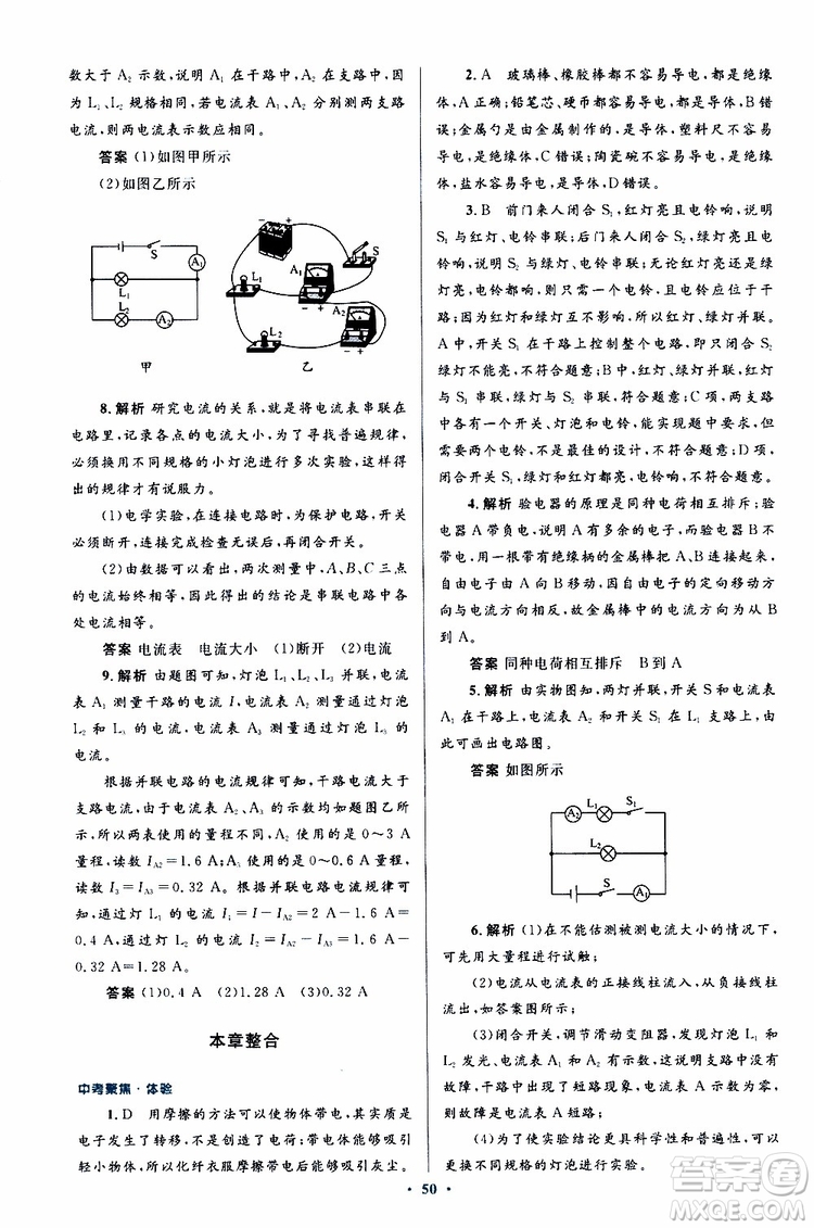 2019年初中同步測控優(yōu)化設(shè)計九年級全一冊物理人教版參考答案