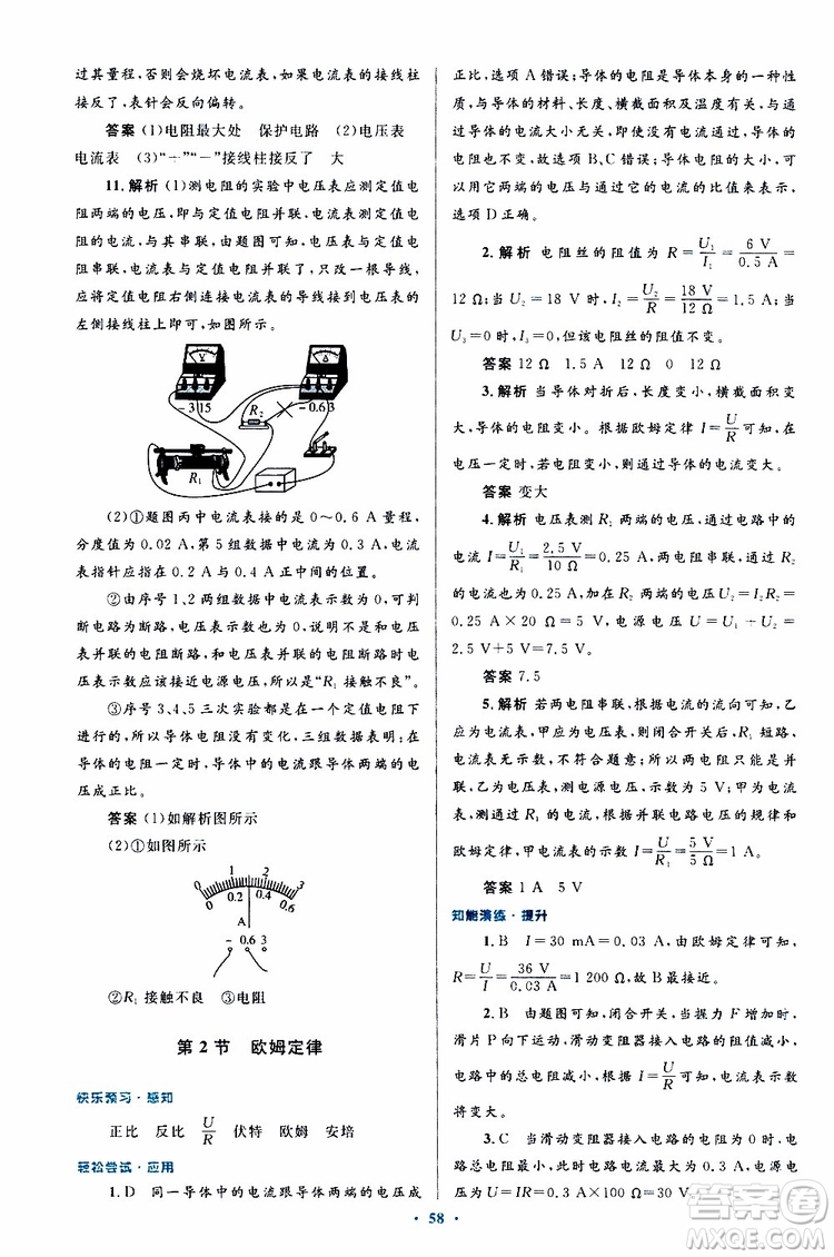 2019年初中同步測控優(yōu)化設(shè)計九年級全一冊物理人教版參考答案