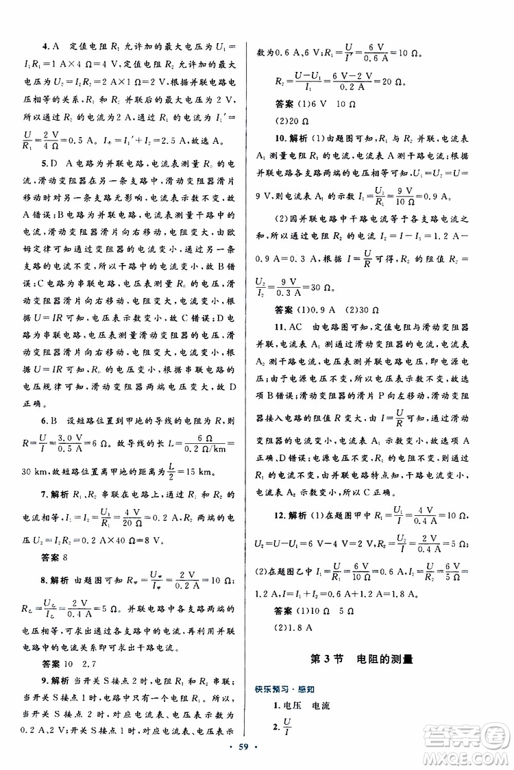 2019年初中同步測控優(yōu)化設(shè)計九年級全一冊物理人教版參考答案