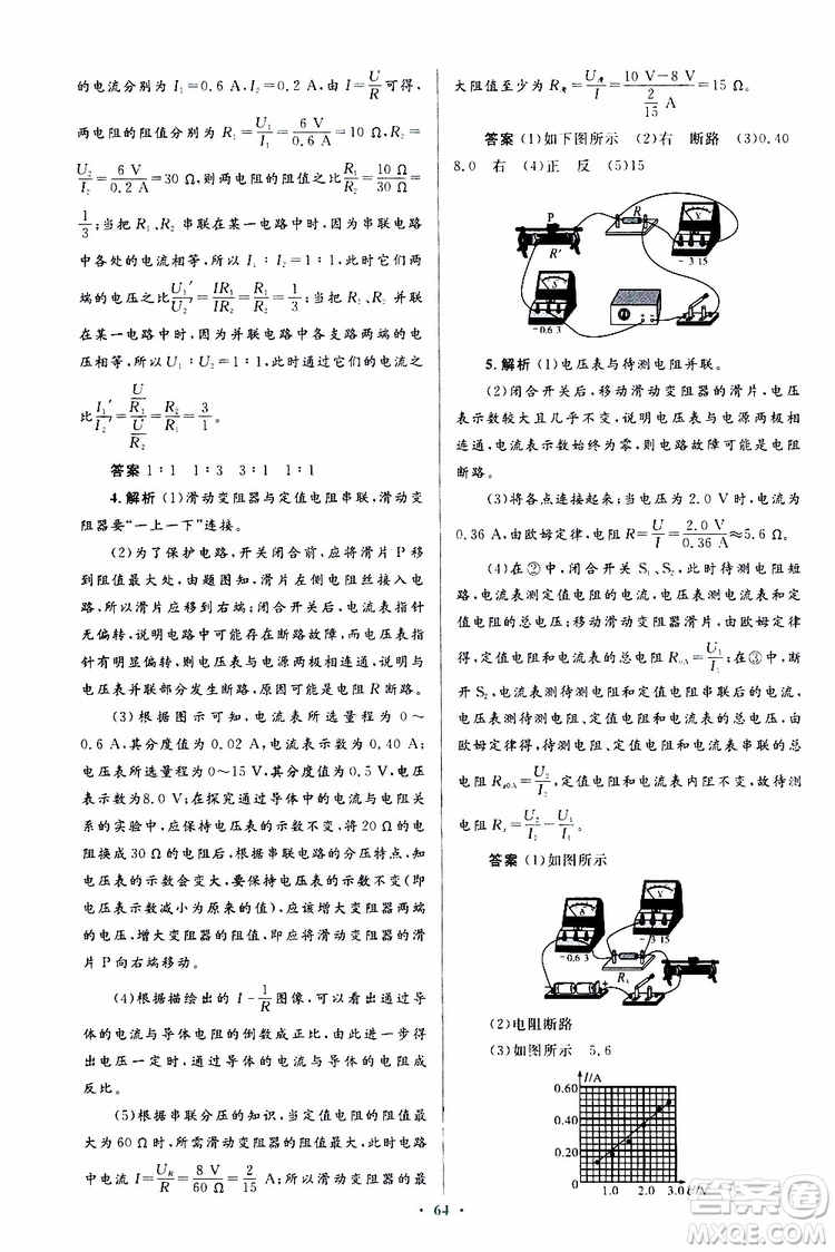 2019年初中同步測控優(yōu)化設(shè)計九年級全一冊物理人教版參考答案