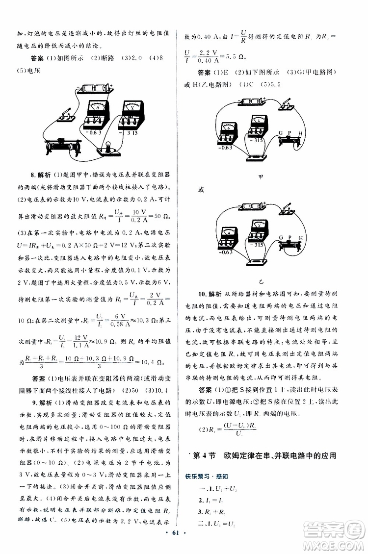 2019年初中同步測控優(yōu)化設(shè)計九年級全一冊物理人教版參考答案