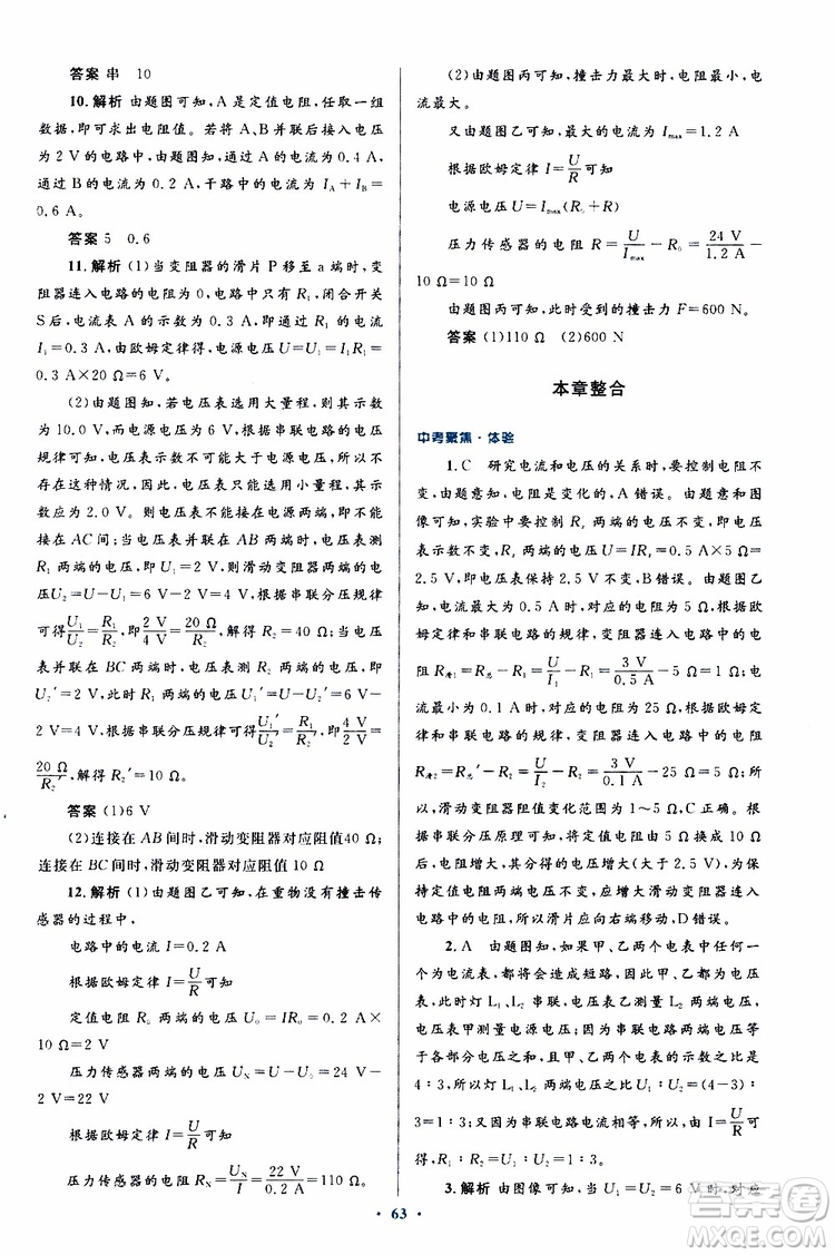 2019年初中同步測控優(yōu)化設(shè)計九年級全一冊物理人教版參考答案