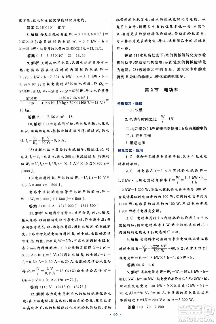 2019年初中同步測控優(yōu)化設(shè)計九年級全一冊物理人教版參考答案