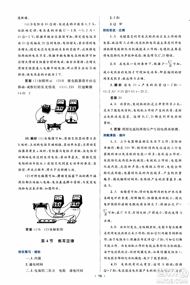 2019年初中同步測控優(yōu)化設(shè)計九年級全一冊物理人教版參考答案