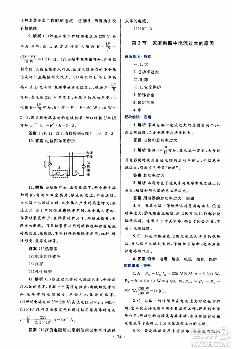 2019年初中同步測控優(yōu)化設(shè)計九年級全一冊物理人教版參考答案