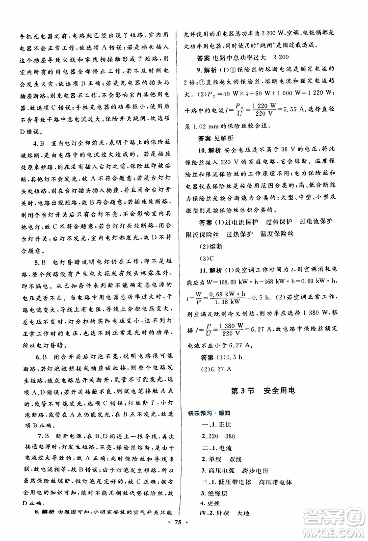 2019年初中同步測控優(yōu)化設(shè)計九年級全一冊物理人教版參考答案