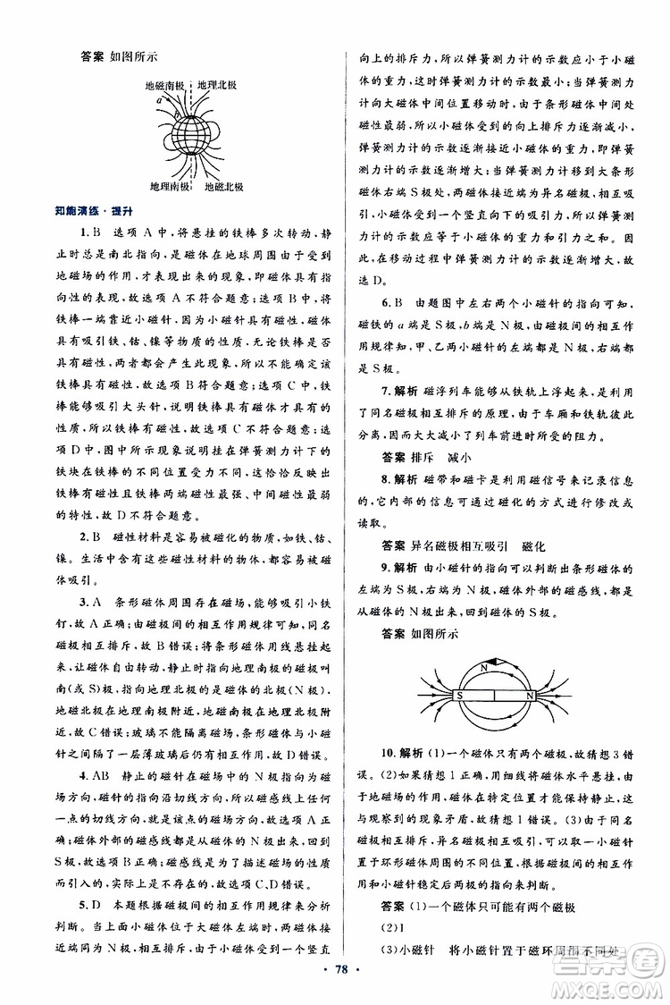 2019年初中同步測控優(yōu)化設(shè)計九年級全一冊物理人教版參考答案