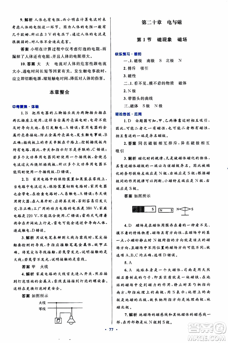 2019年初中同步測控優(yōu)化設(shè)計九年級全一冊物理人教版參考答案