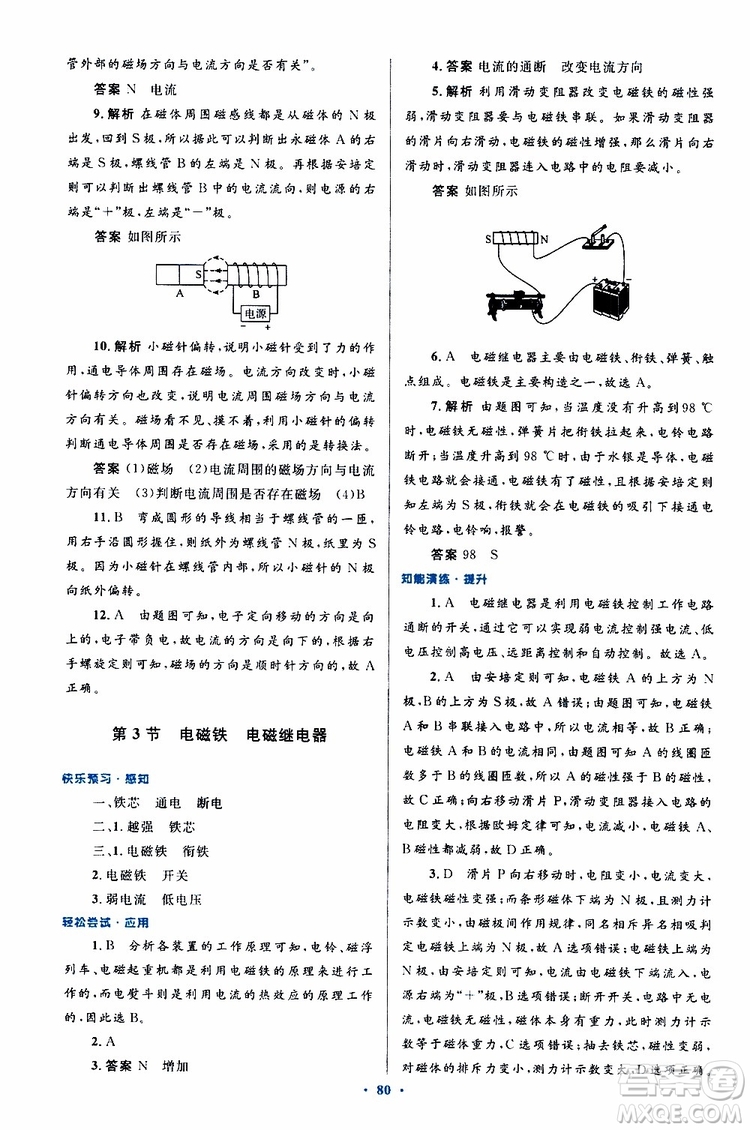 2019年初中同步測控優(yōu)化設(shè)計九年級全一冊物理人教版參考答案