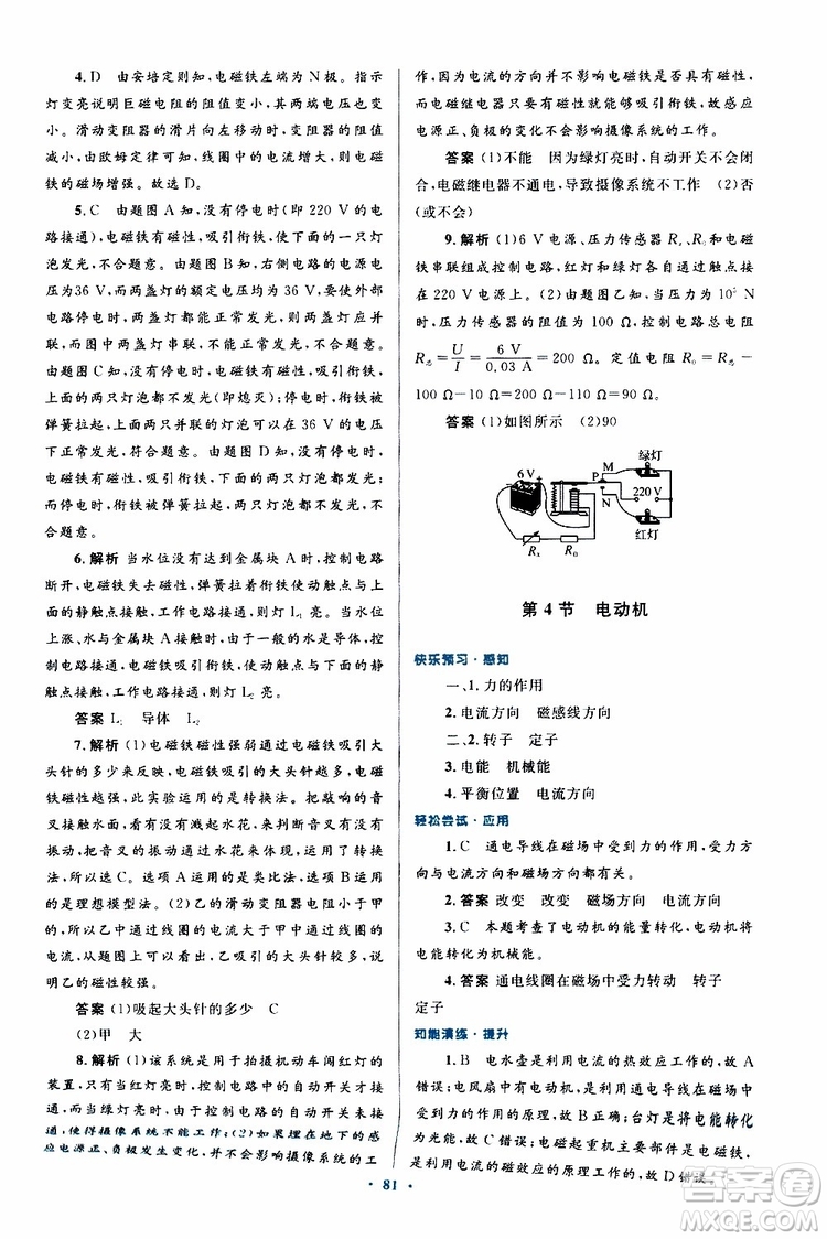 2019年初中同步測控優(yōu)化設(shè)計九年級全一冊物理人教版參考答案