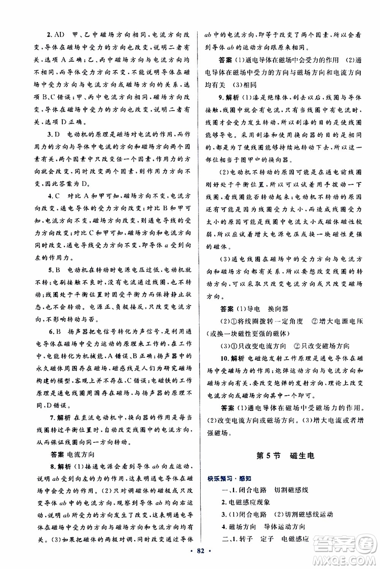 2019年初中同步測控優(yōu)化設(shè)計九年級全一冊物理人教版參考答案