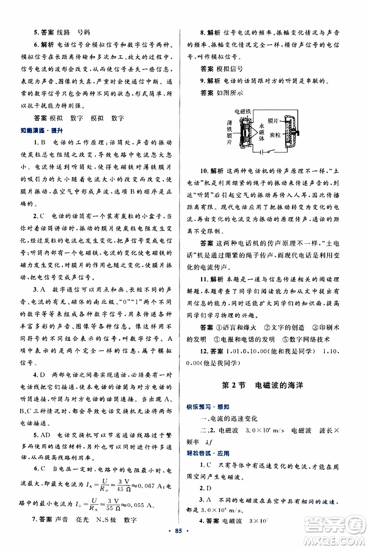 2019年初中同步測控優(yōu)化設(shè)計九年級全一冊物理人教版參考答案