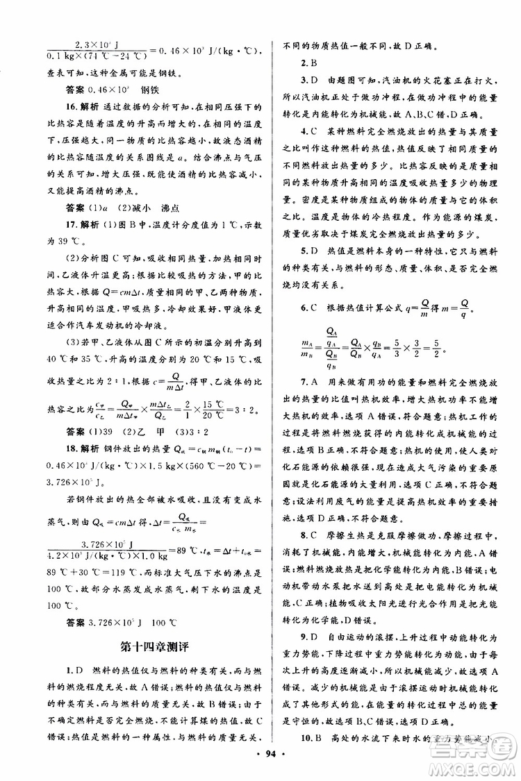 2019年初中同步測控優(yōu)化設(shè)計九年級全一冊物理人教版參考答案