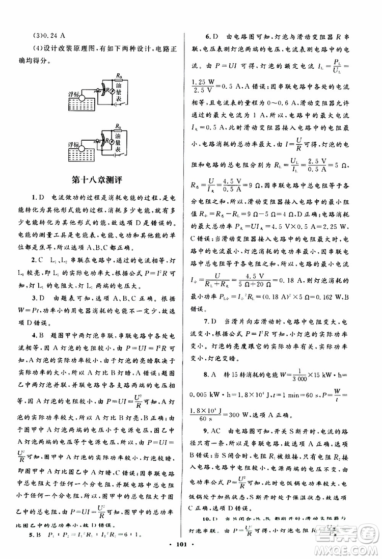 2019年初中同步測控優(yōu)化設(shè)計九年級全一冊物理人教版參考答案