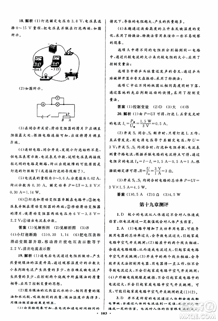 2019年初中同步測控優(yōu)化設(shè)計九年級全一冊物理人教版參考答案