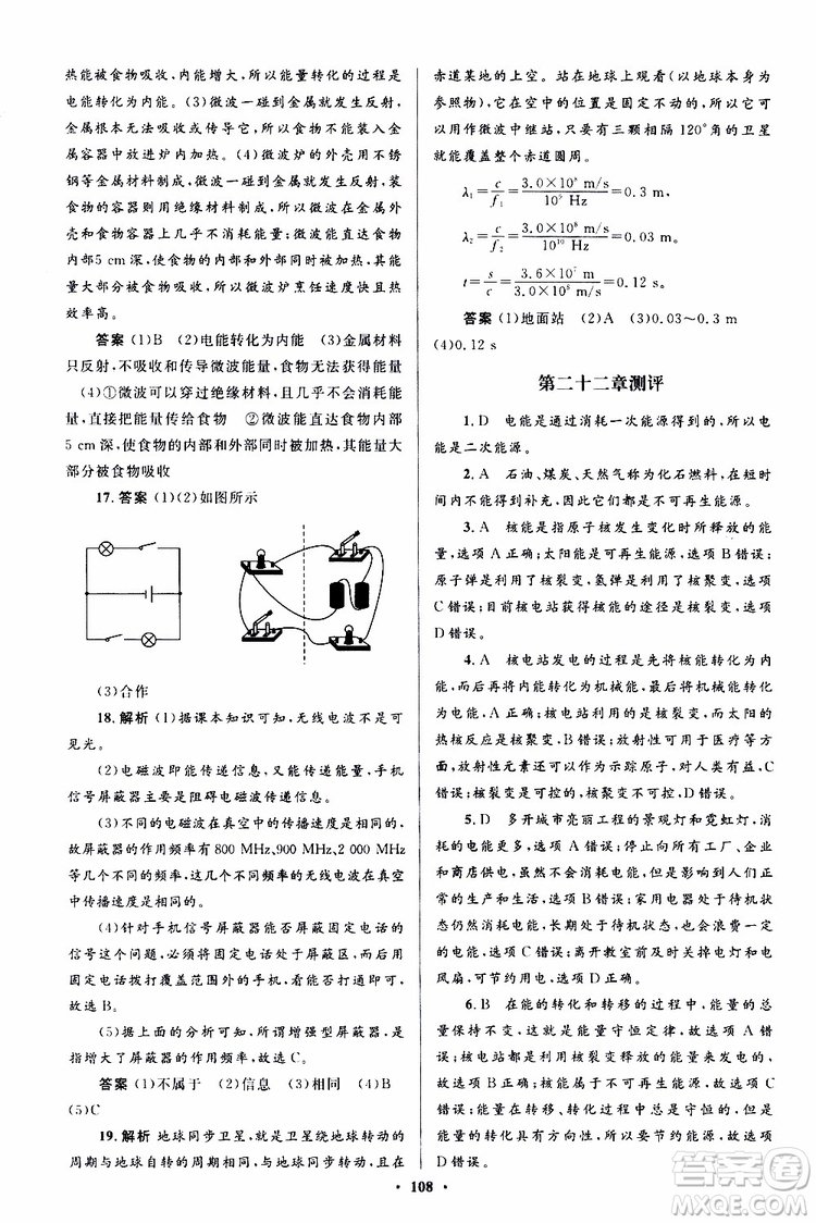 2019年初中同步測控優(yōu)化設(shè)計九年級全一冊物理人教版參考答案