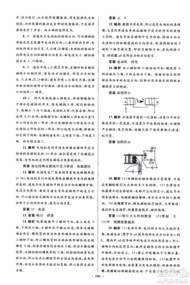 2019年初中同步測控優(yōu)化設(shè)計九年級全一冊物理人教版參考答案