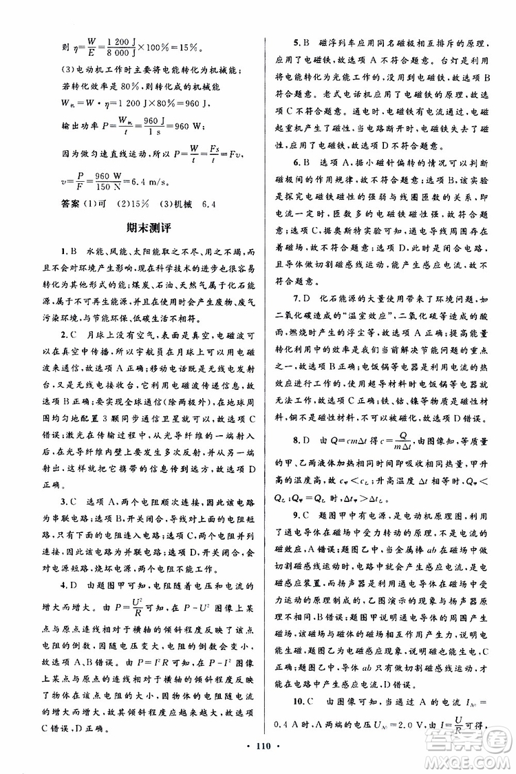 2019年初中同步測控優(yōu)化設(shè)計九年級全一冊物理人教版參考答案