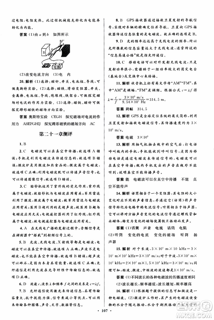 2019年初中同步測控優(yōu)化設(shè)計九年級全一冊物理人教版參考答案